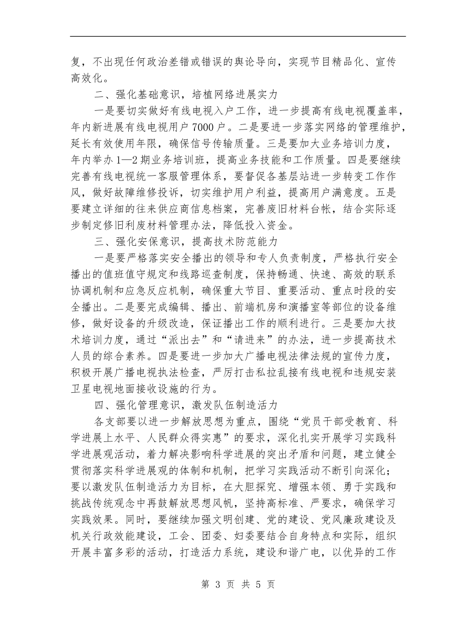 广电局宣传工作计划_第3页