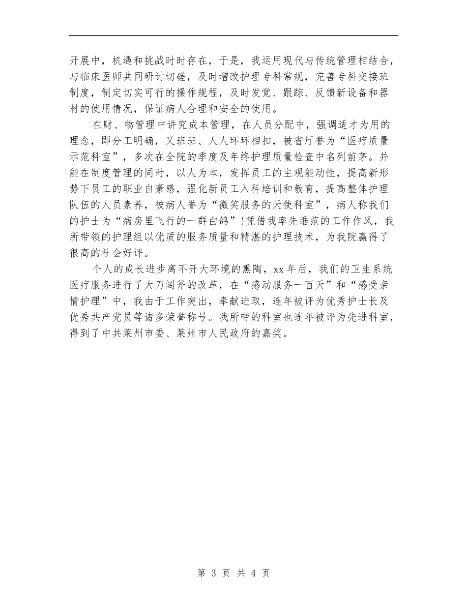 2024-2024主管护师年度总结范文_第3页