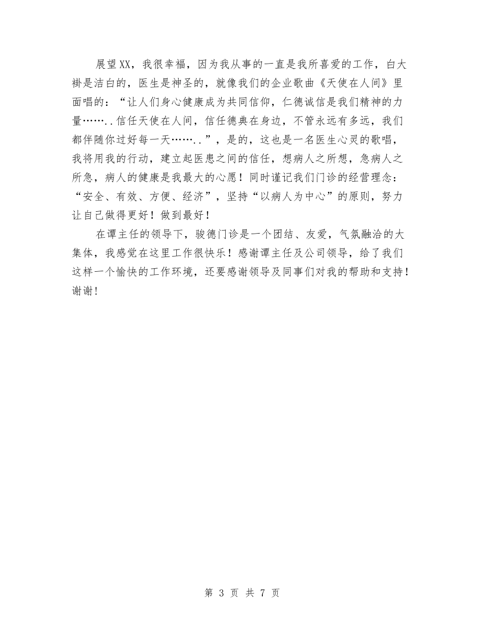 2024年妇科医师工作总结范文与2024年妇联下半年工作计划范文汇编_第3页