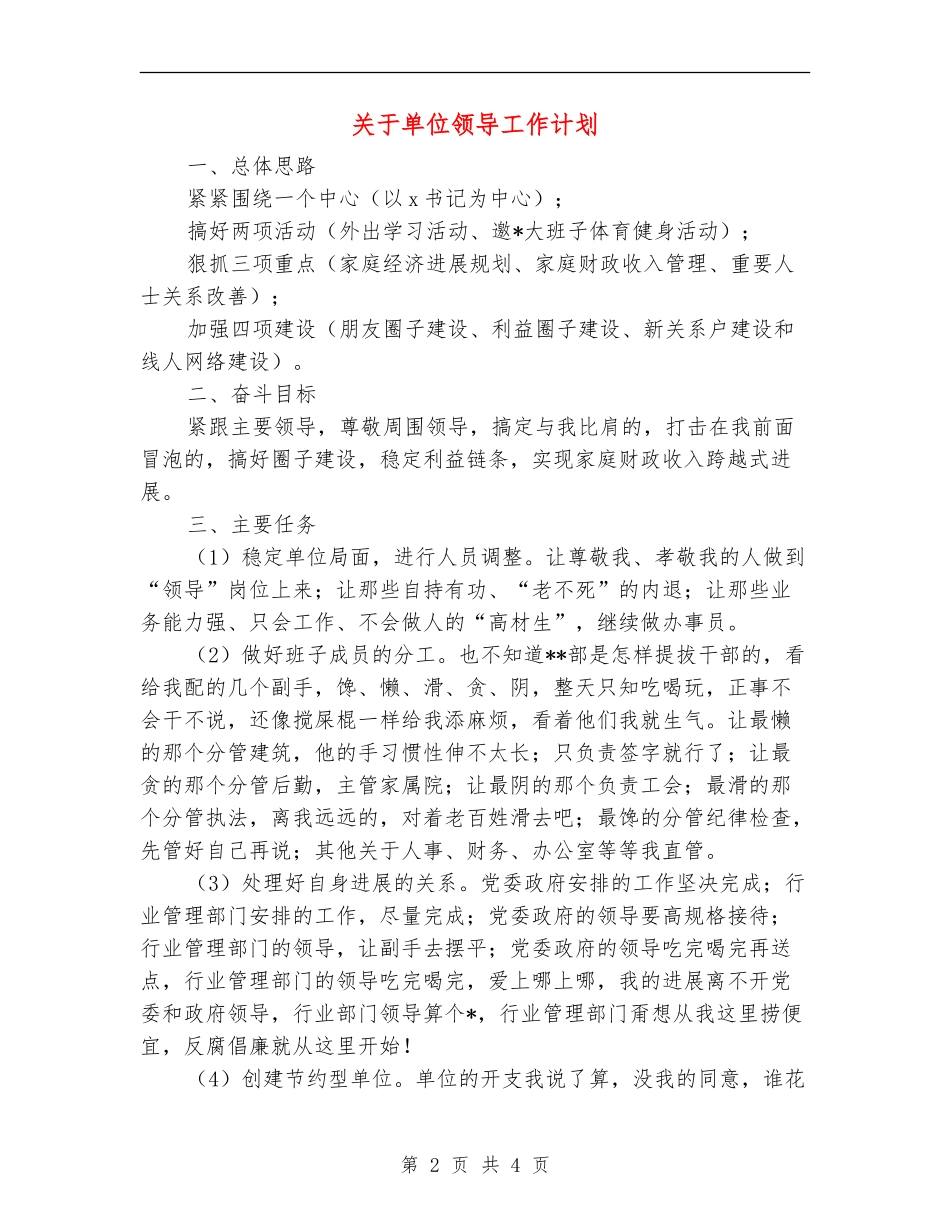 关于单位领导工作计划_第2页