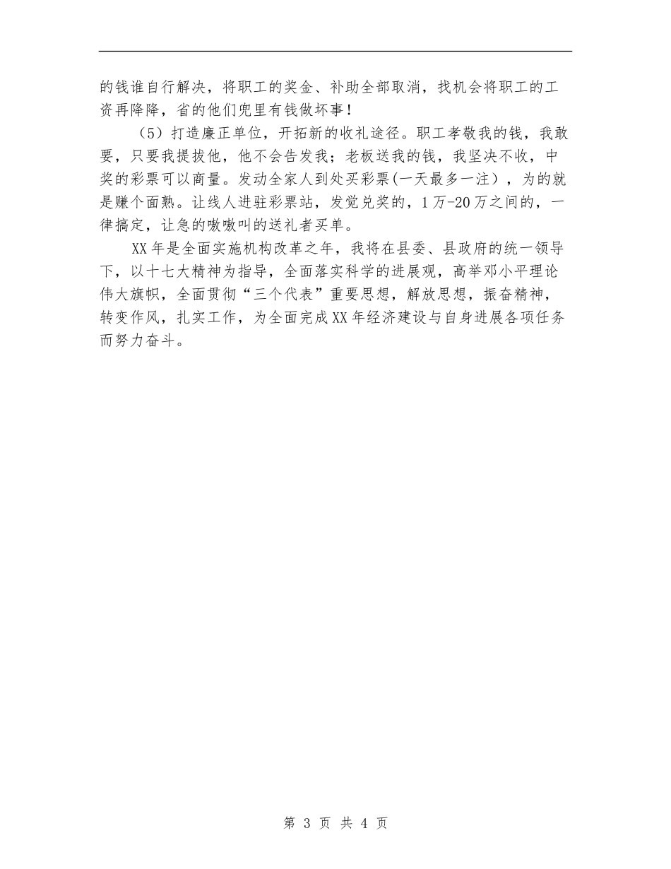 关于单位领导工作计划_第3页