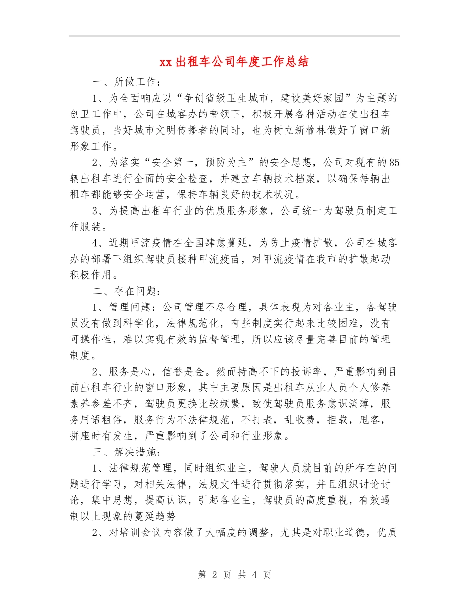 xx出租车公司年度工作总结_第2页