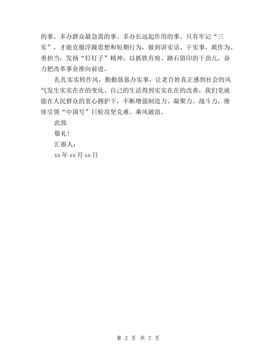 2024年10月三严三实学习思想汇报与2024年10月三严三实学习思想汇报范文汇编_第2页