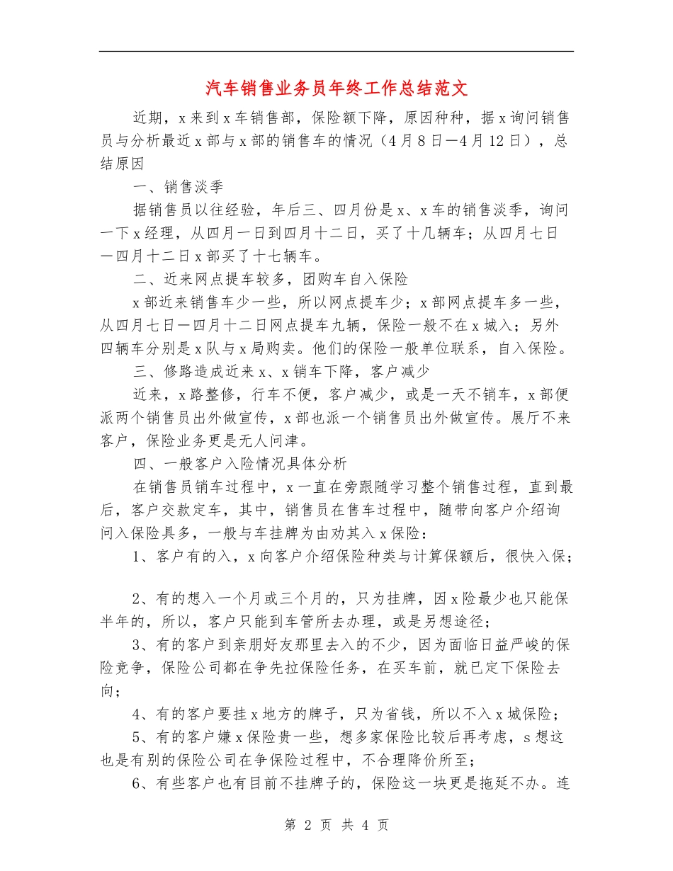 汽车销售业务员年终工作总结范文_第2页