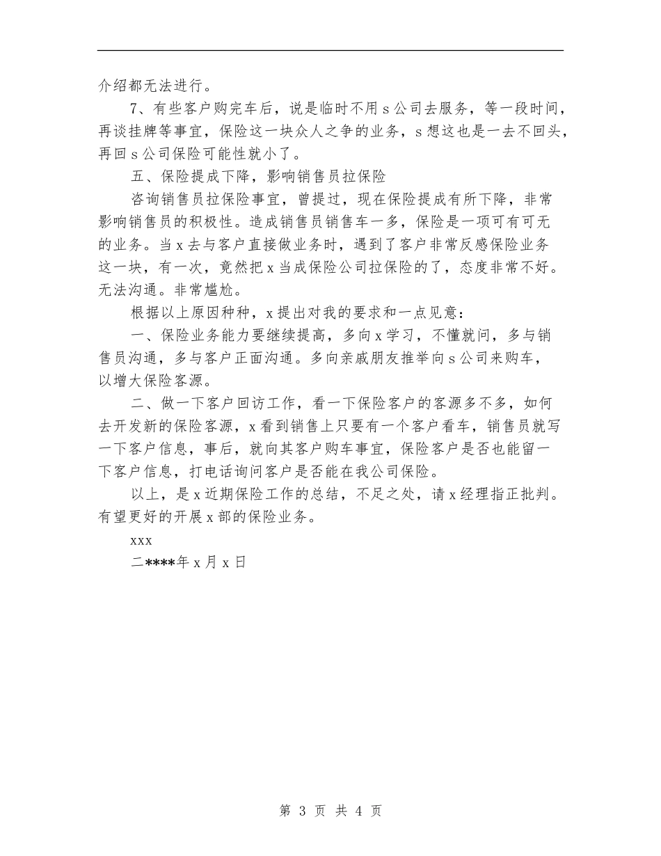 汽车销售业务员年终工作总结范文_第3页