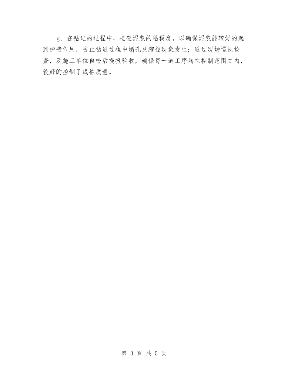 2024年11月土建工程师技术工作总结与2024年11月在校团委工作个人总结汇编_第3页