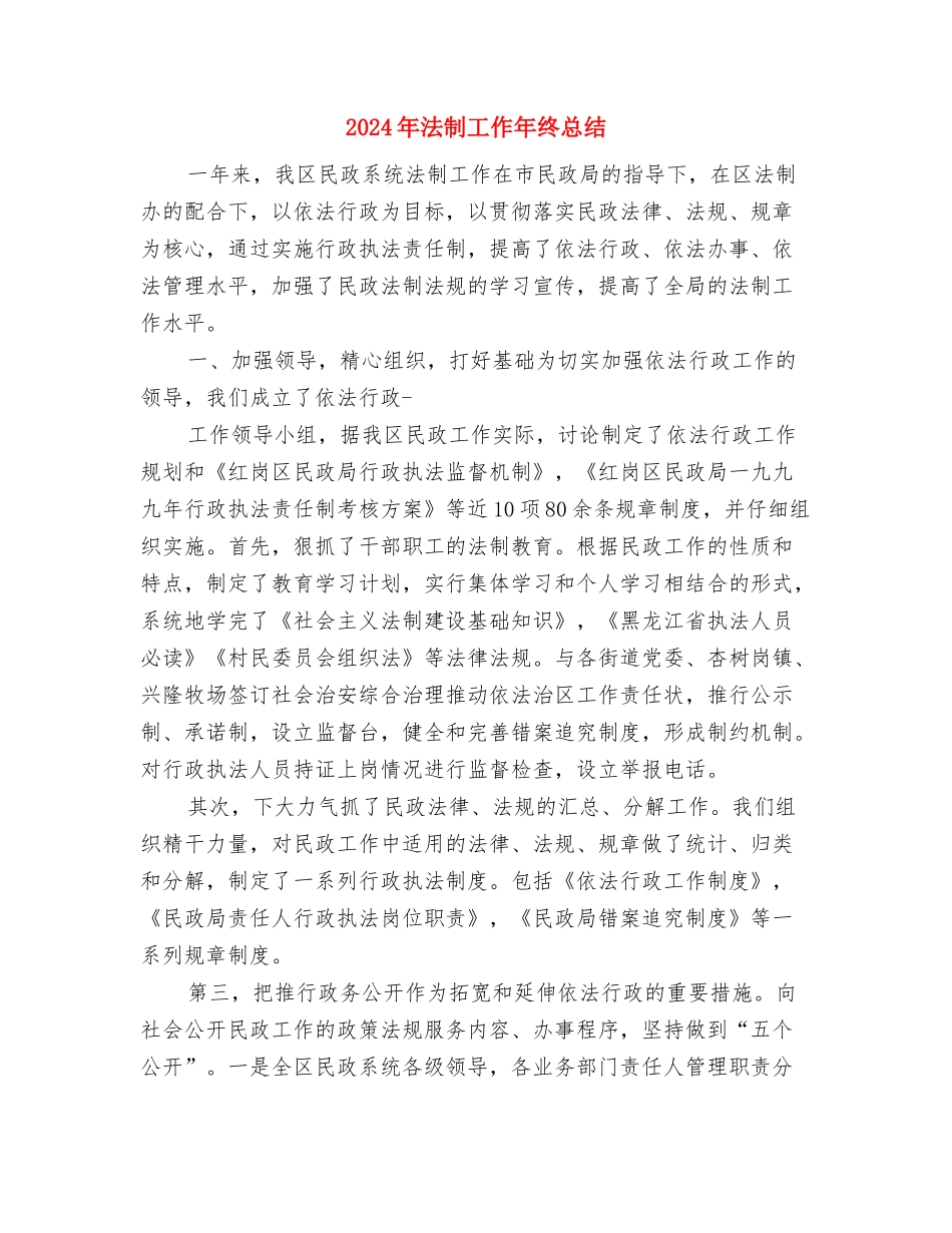 2024年法制宣传处下半年工作计划范文与2024年法制工作年终总结汇编_第3页