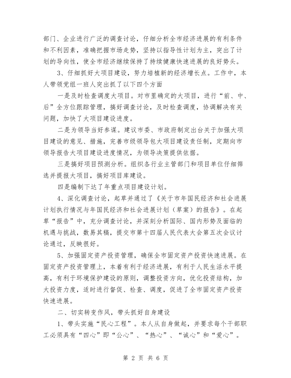 2024年计划局工作人员总结材料与2024年计划生育上半年工作总结汇编_第2页