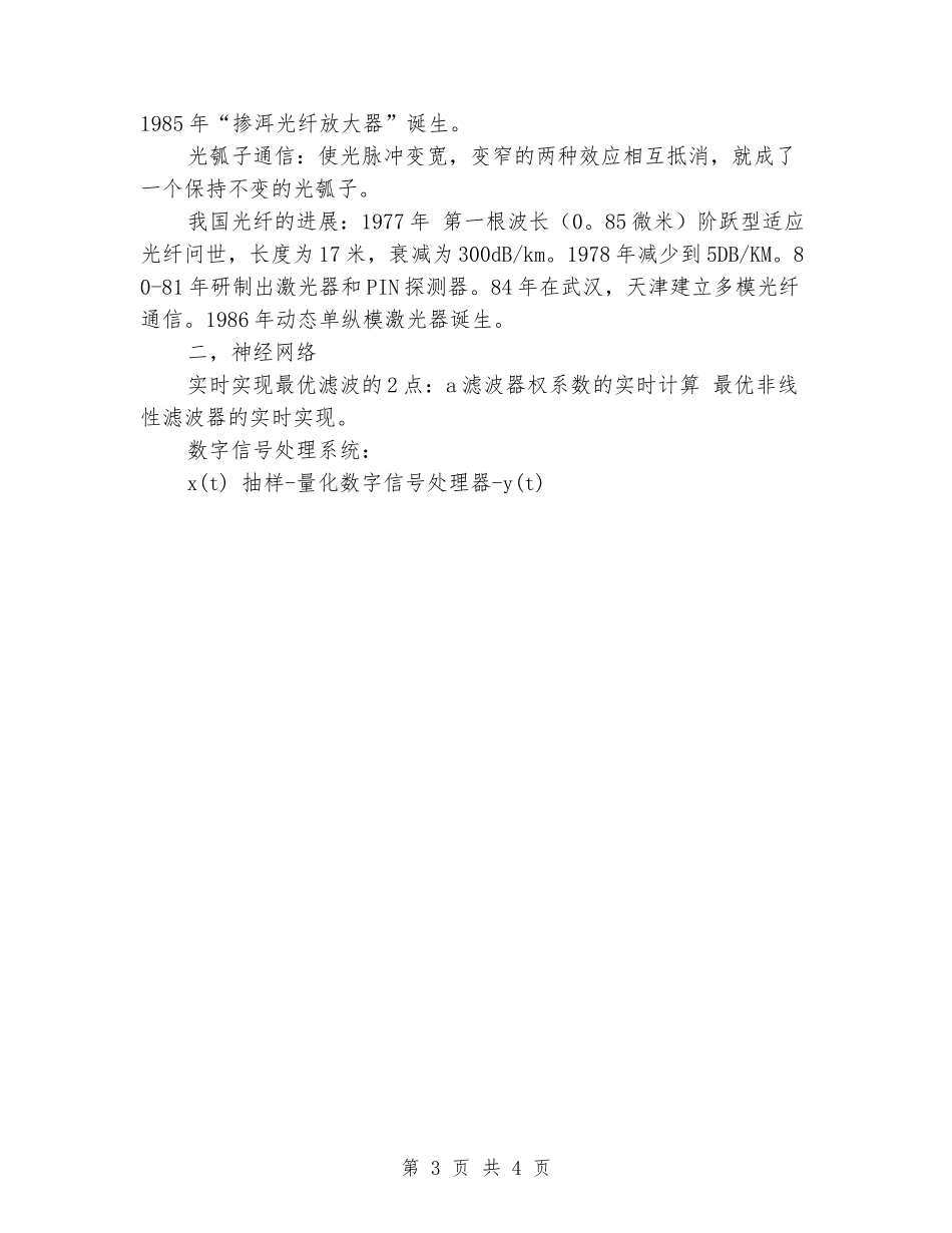 通信工程认识实习报告_第3页