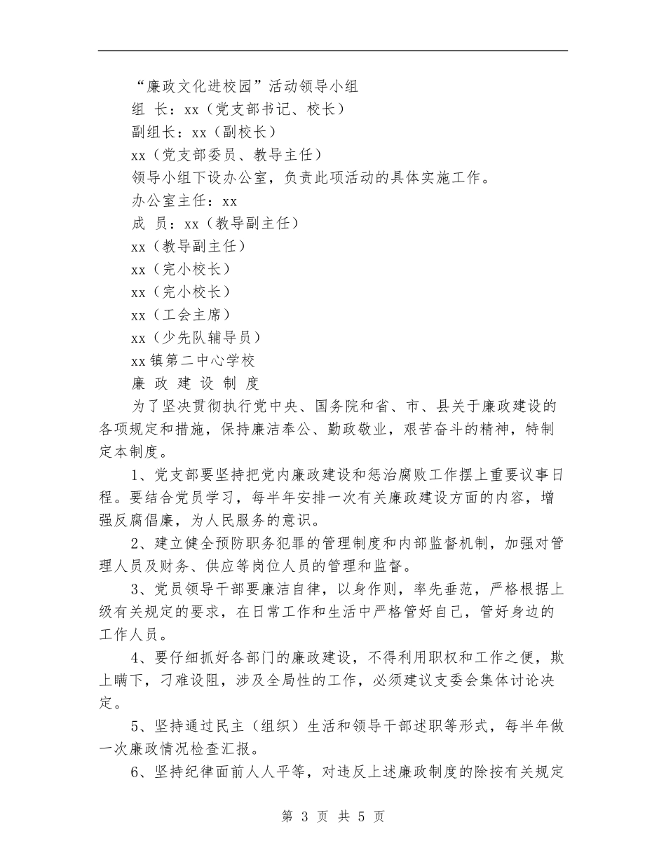 廉政文化建设进社区工作计划选文_第3页