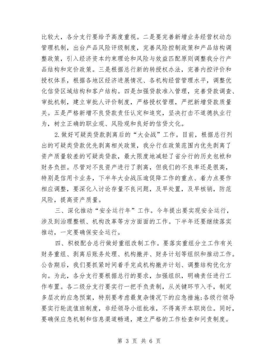 2024银行下半年工作计划选文与2024银行业务培训工作计划汇编_第3页