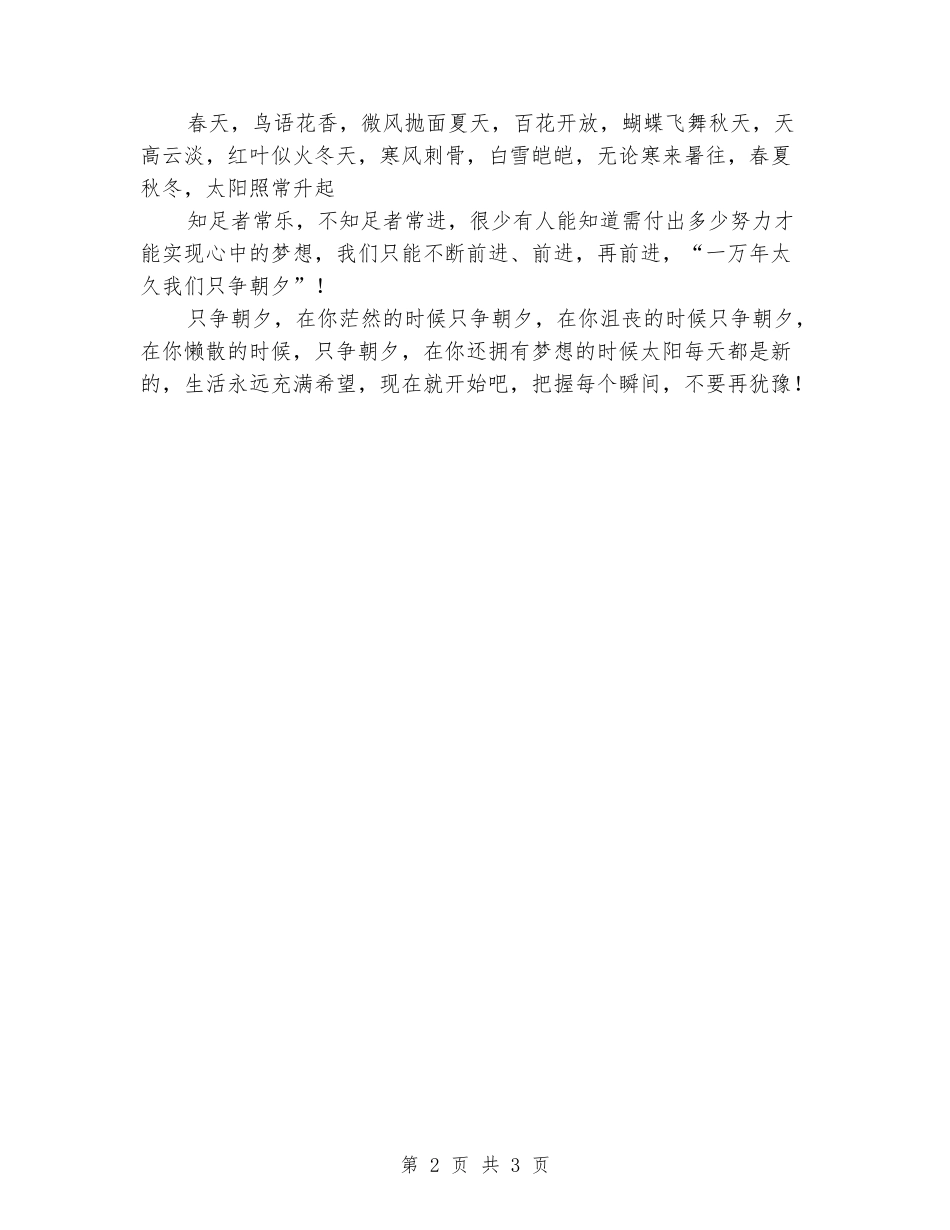 2024年秋季小学第八周国旗下讲话稿_第2页