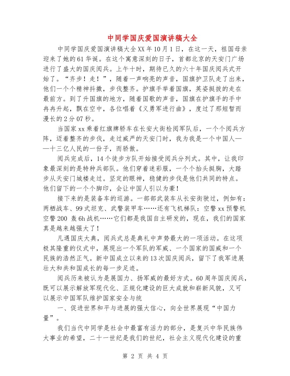 中学生国庆爱国演讲稿大全_第2页