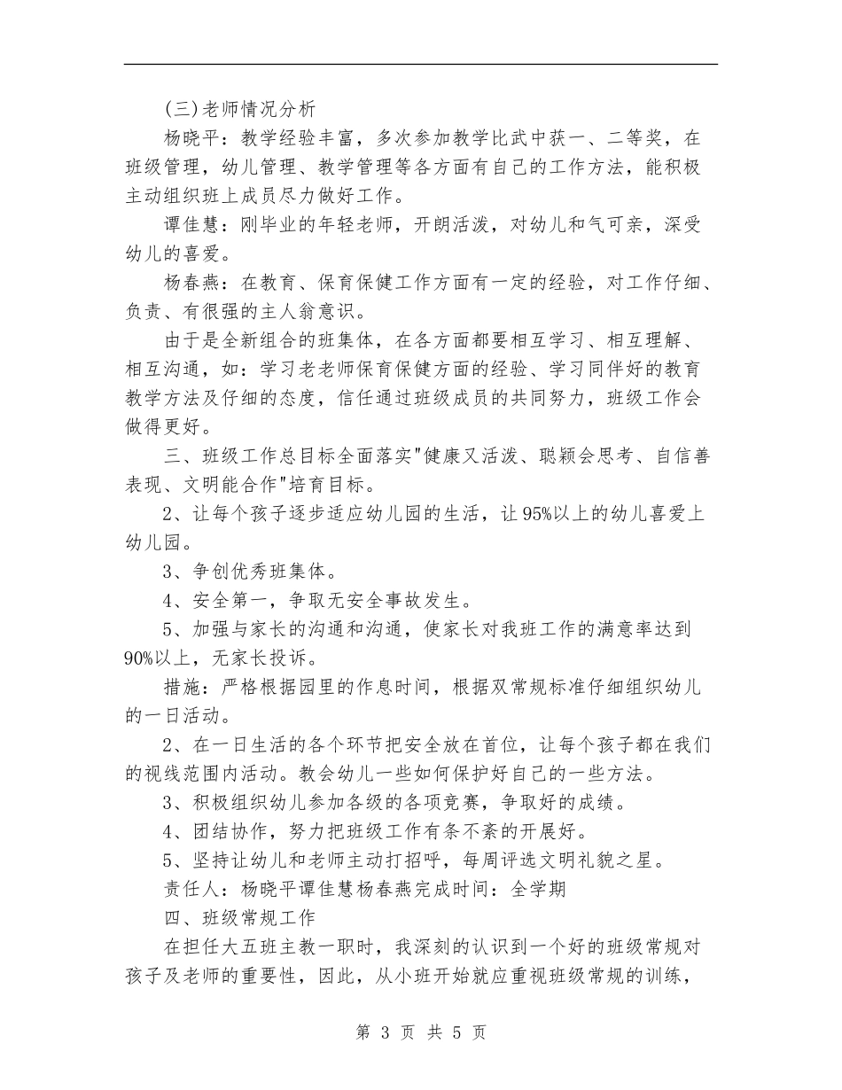 2018年小班班级工作计划范文_第3页