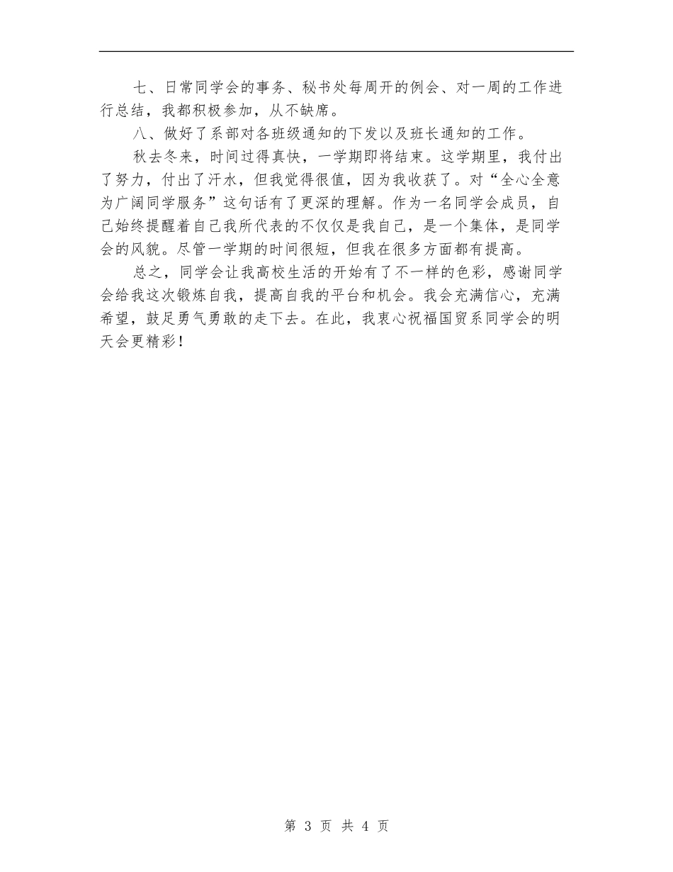 2024年学生会秘书处个人总结范文_第3页