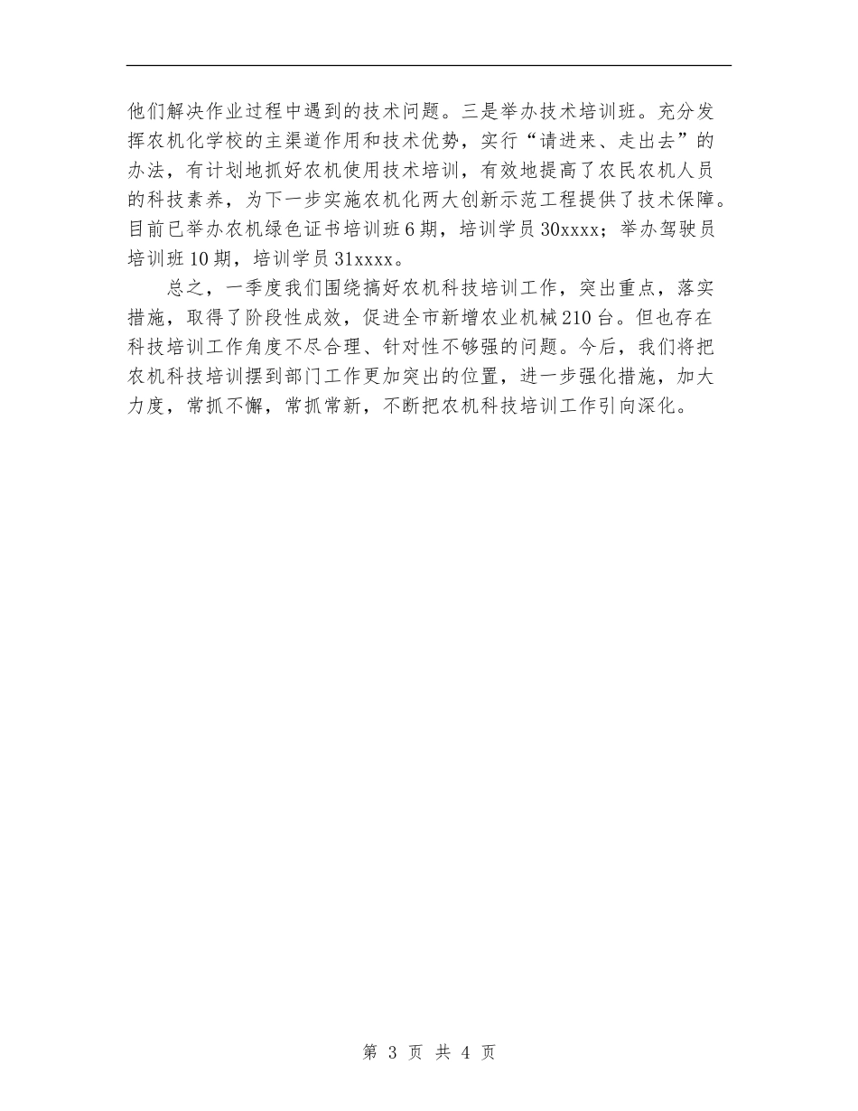 农业科技培训工作总结_第3页