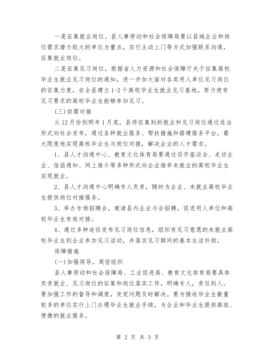 地方就业和实习岗位工作方案_第2页