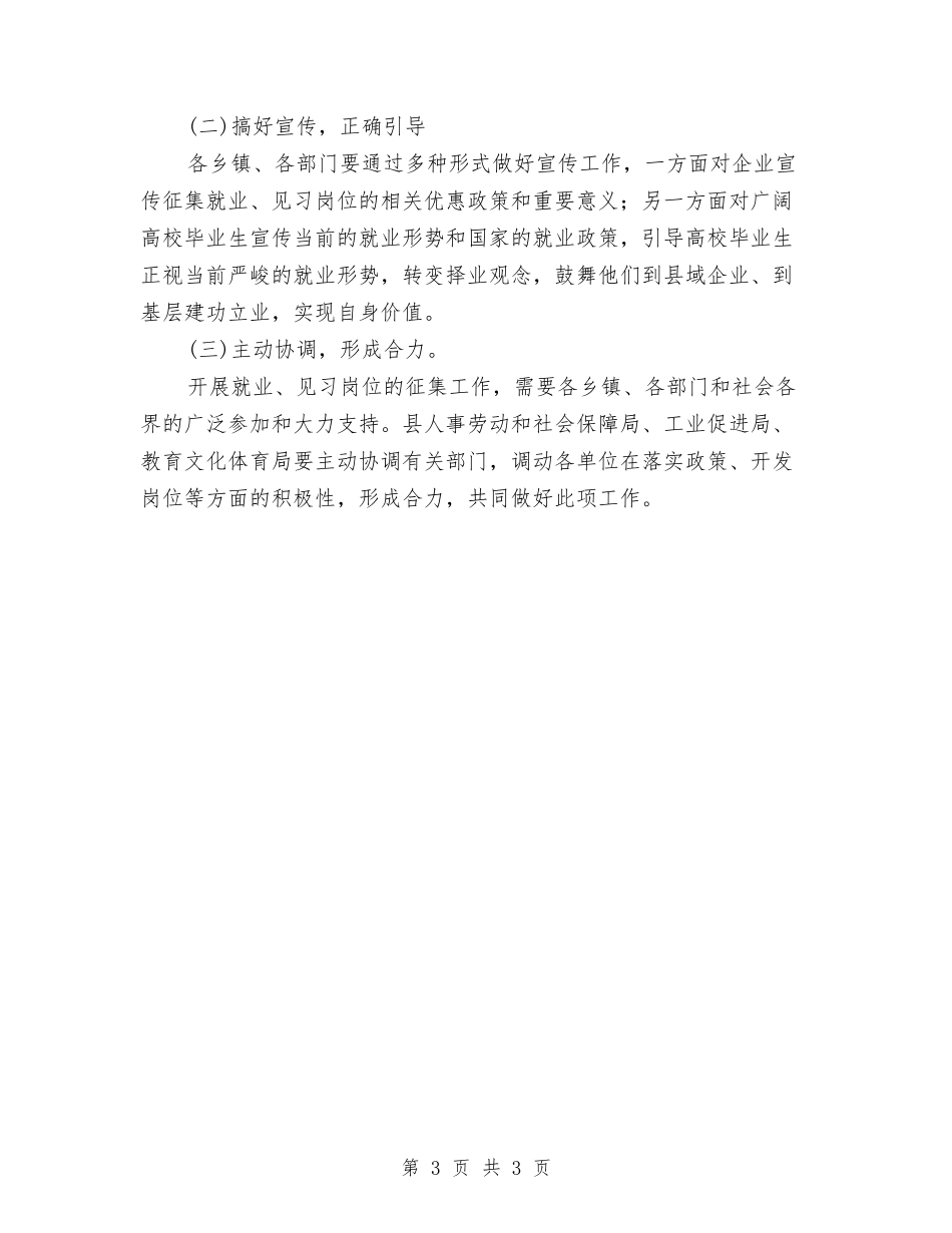 地方就业和实习岗位工作方案_第3页