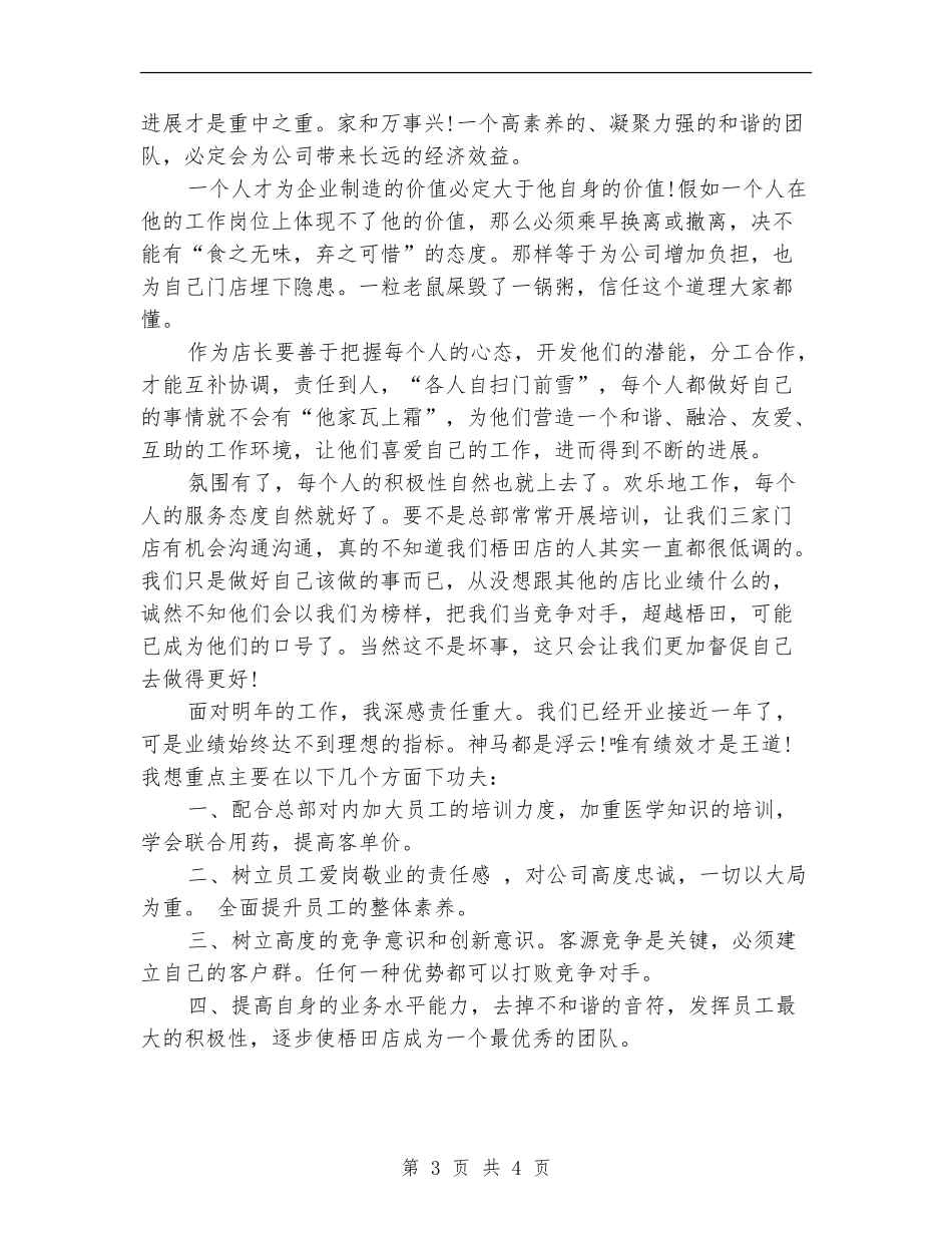 大药房上半年工作总结_第3页