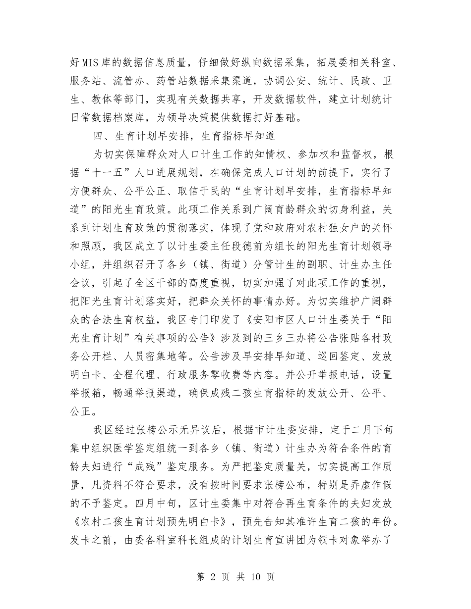 2024年计生委规划科半年工作总结与2024年计生局工作总结汇编_第2页