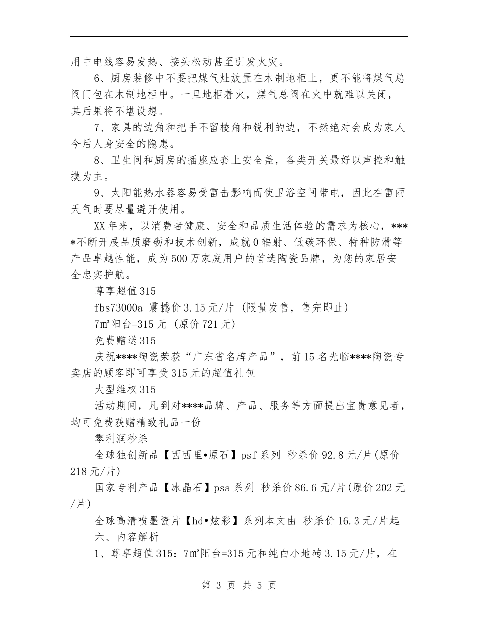 3.15陶瓷促销活动方案推荐_第3页