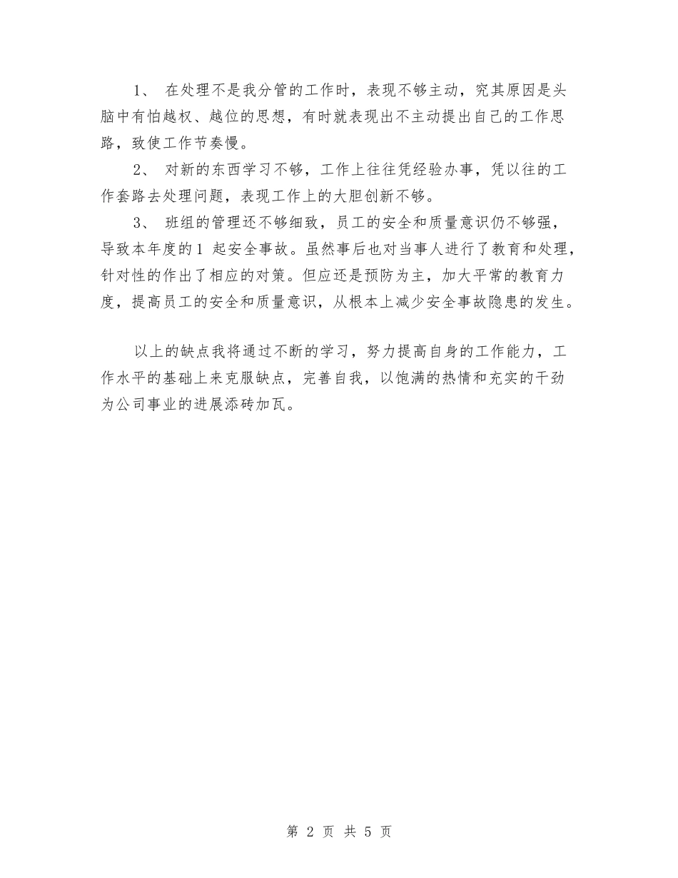 2024年12月车间主管工作总结与2024年12月车间工作总结汇编_第2页