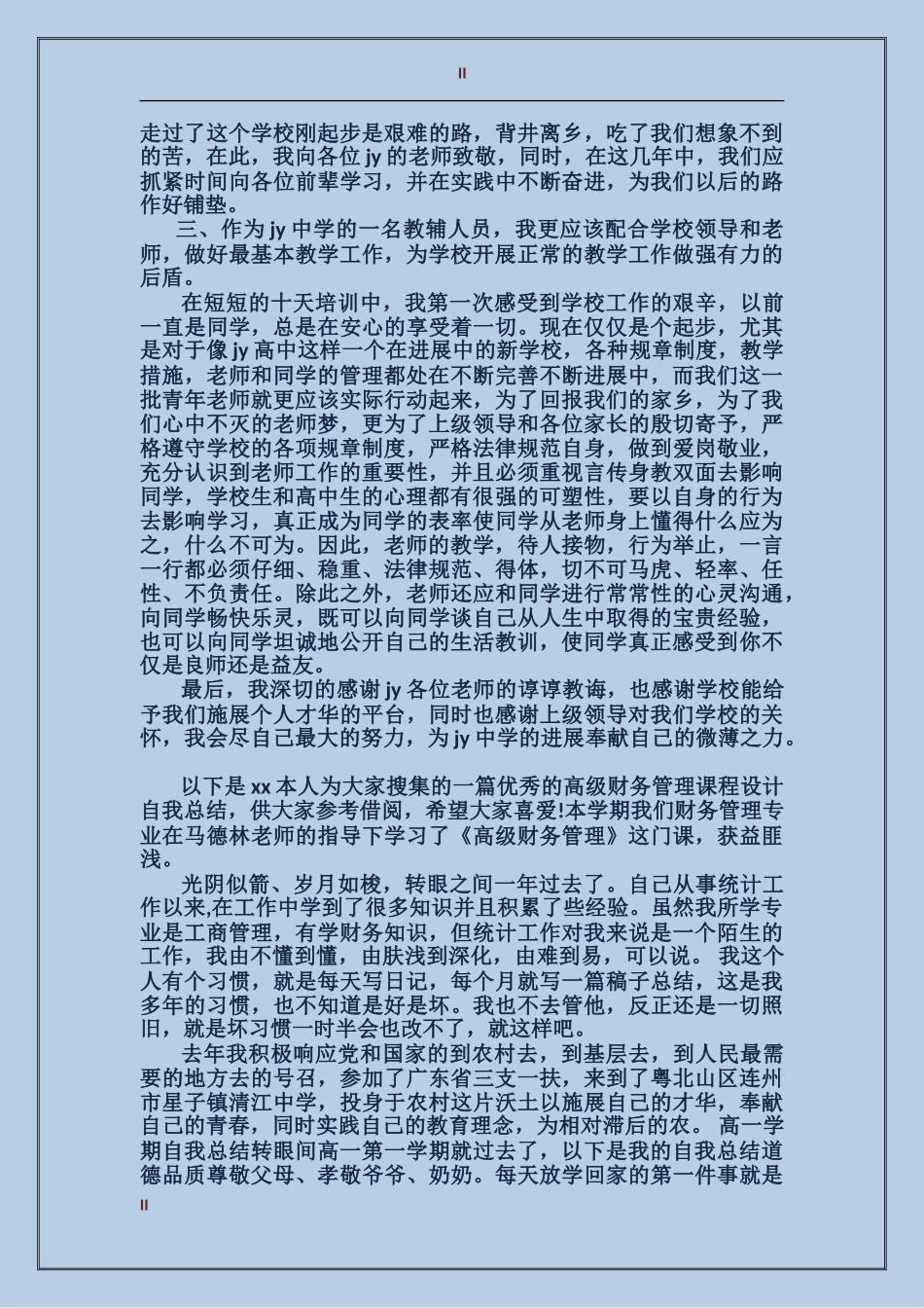 2024年上半年教师岗前培训个人工作总结范文_第2页