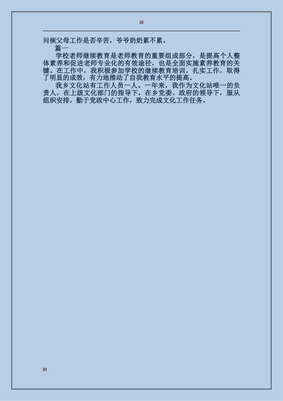 2024年上半年教师岗前培训个人工作总结范文_第3页