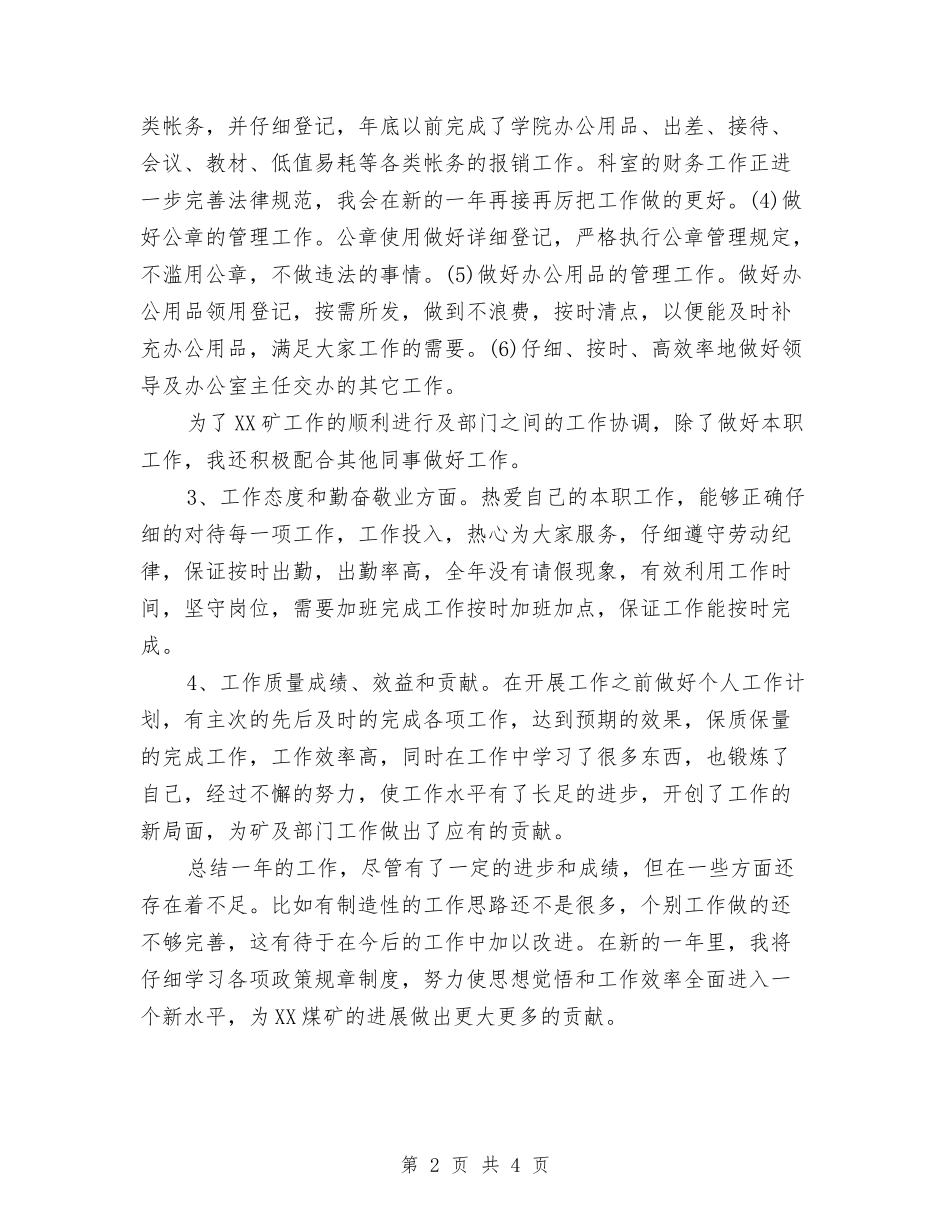 2024年生产主任年终考核个人工作总结范文与2024年生产主管年度工作计划范文汇编_第2页