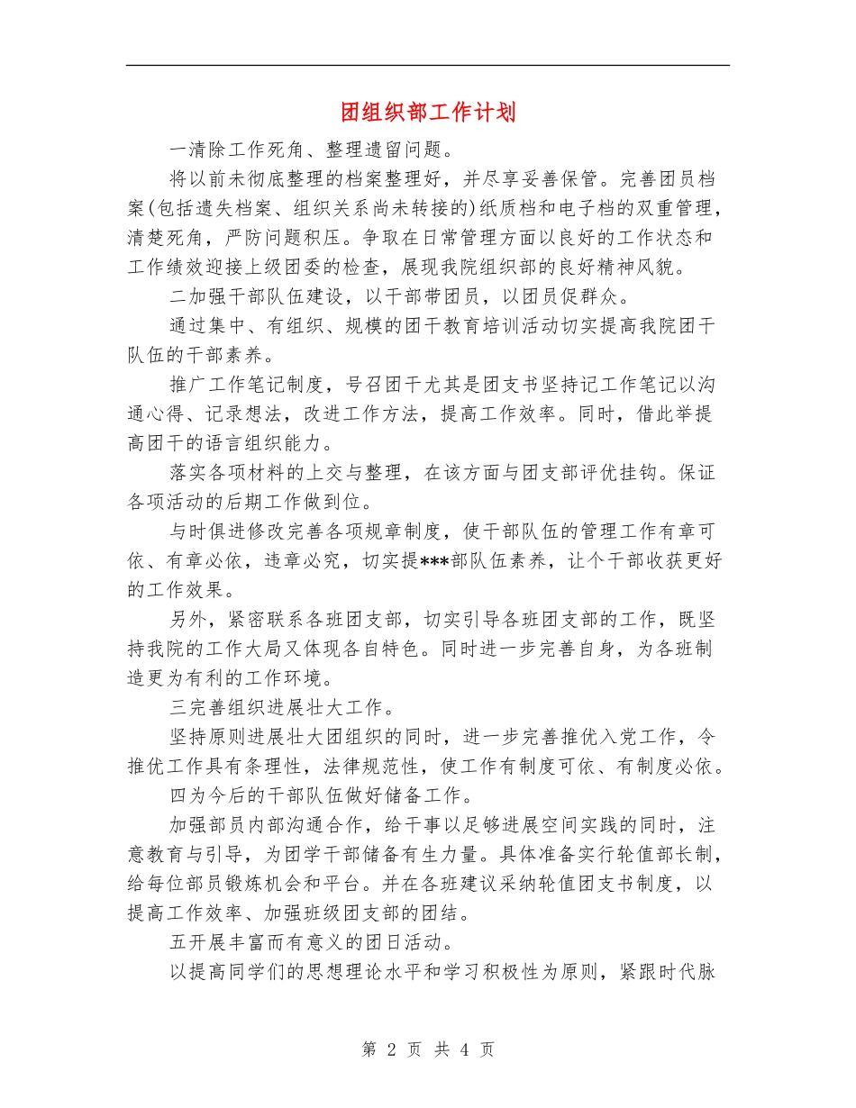 团组织部工作计划_第2页