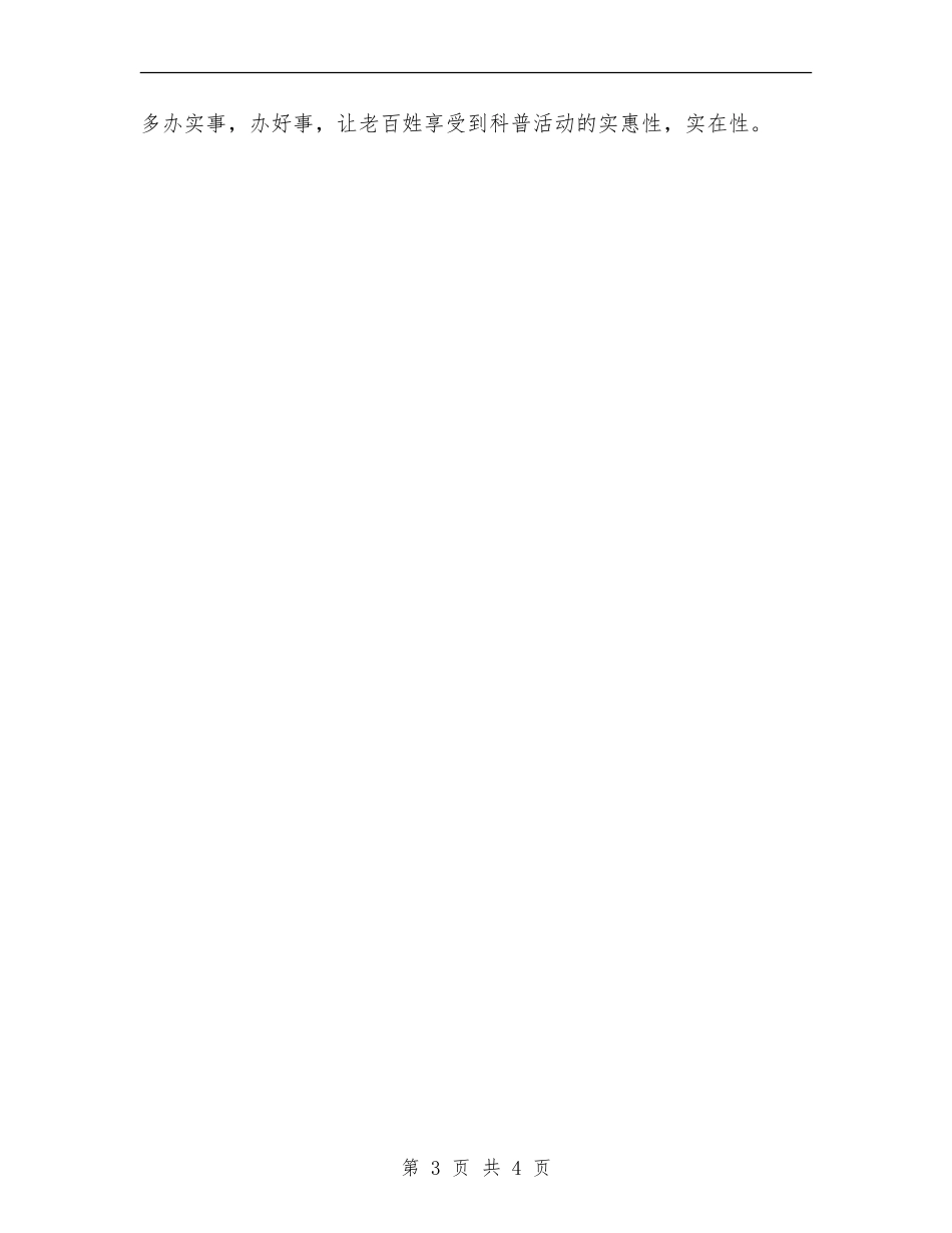 关于2024年科普活动月的总结_第3页