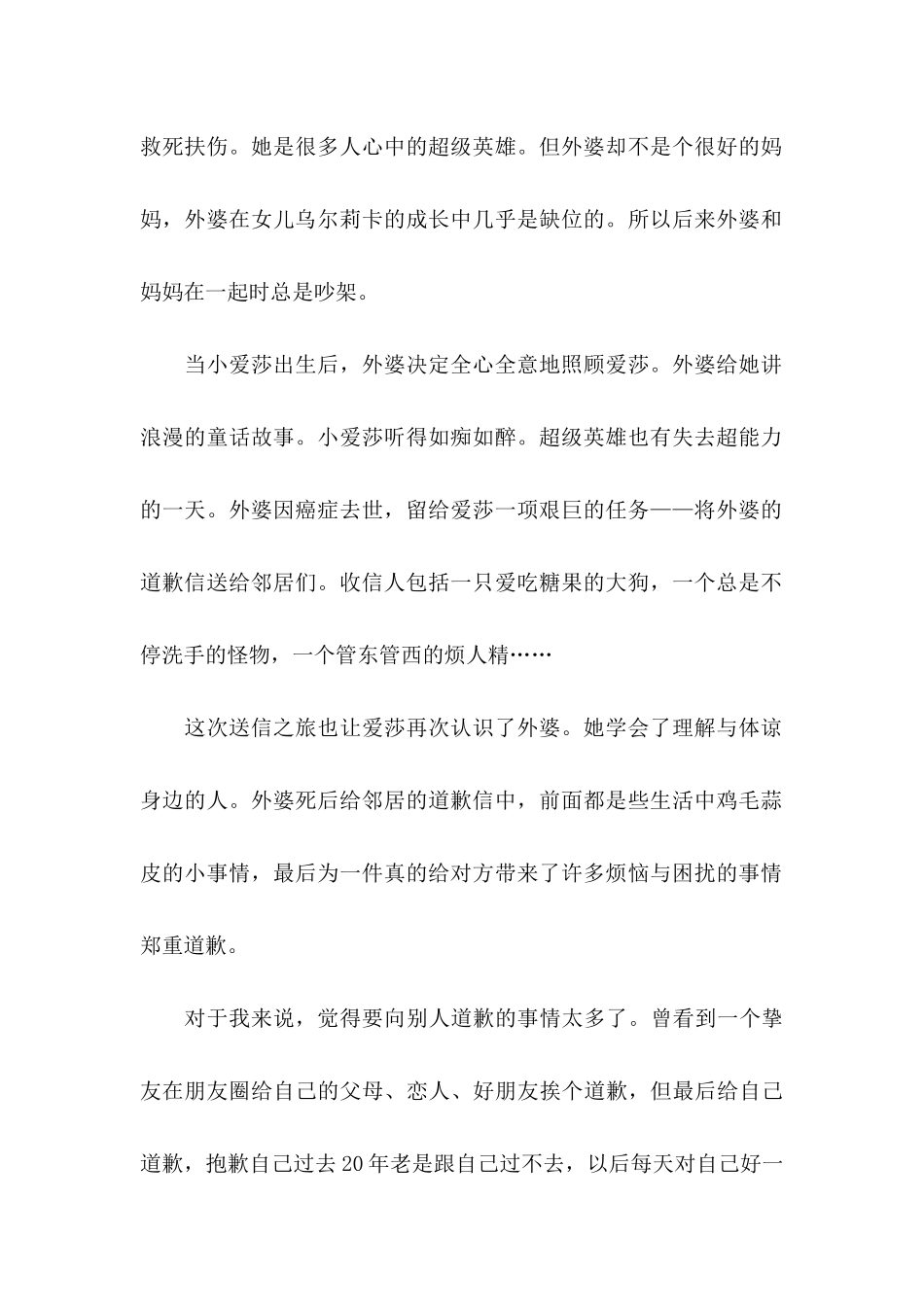 《外婆的道歉信》读后感12篇_第2页