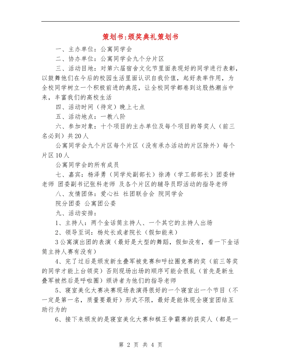 策划书-颁奖典礼策划书_第2页