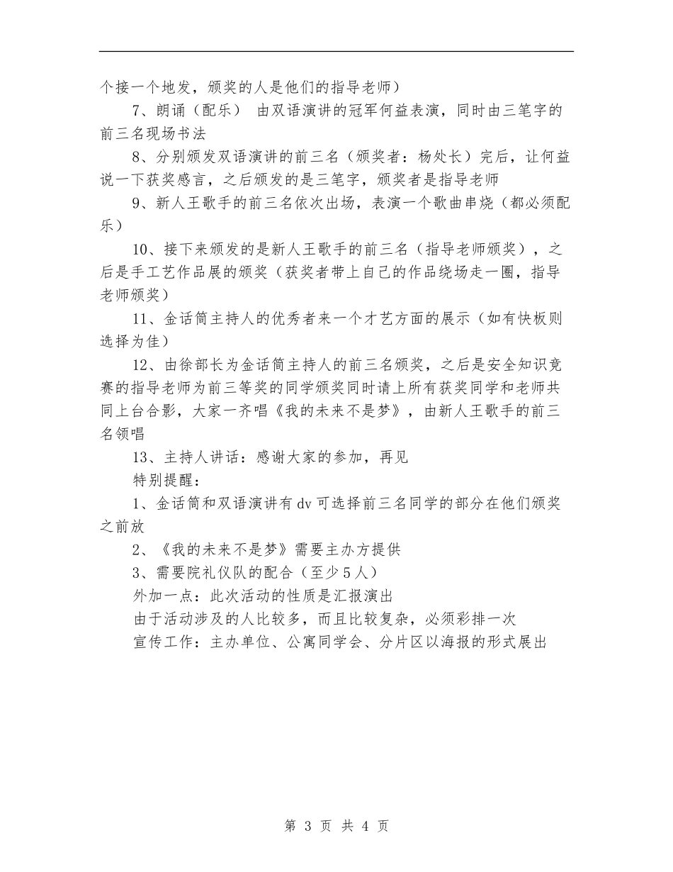 策划书-颁奖典礼策划书_第3页
