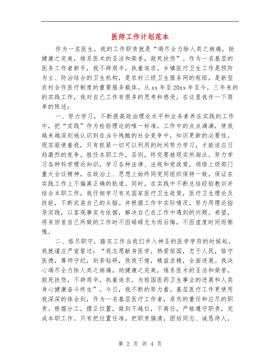 医师工作计划范本_第2页