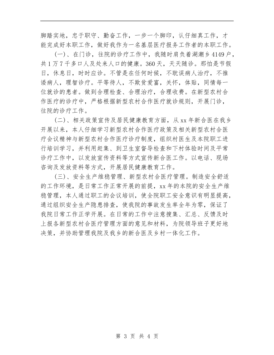 医师工作计划范本_第3页