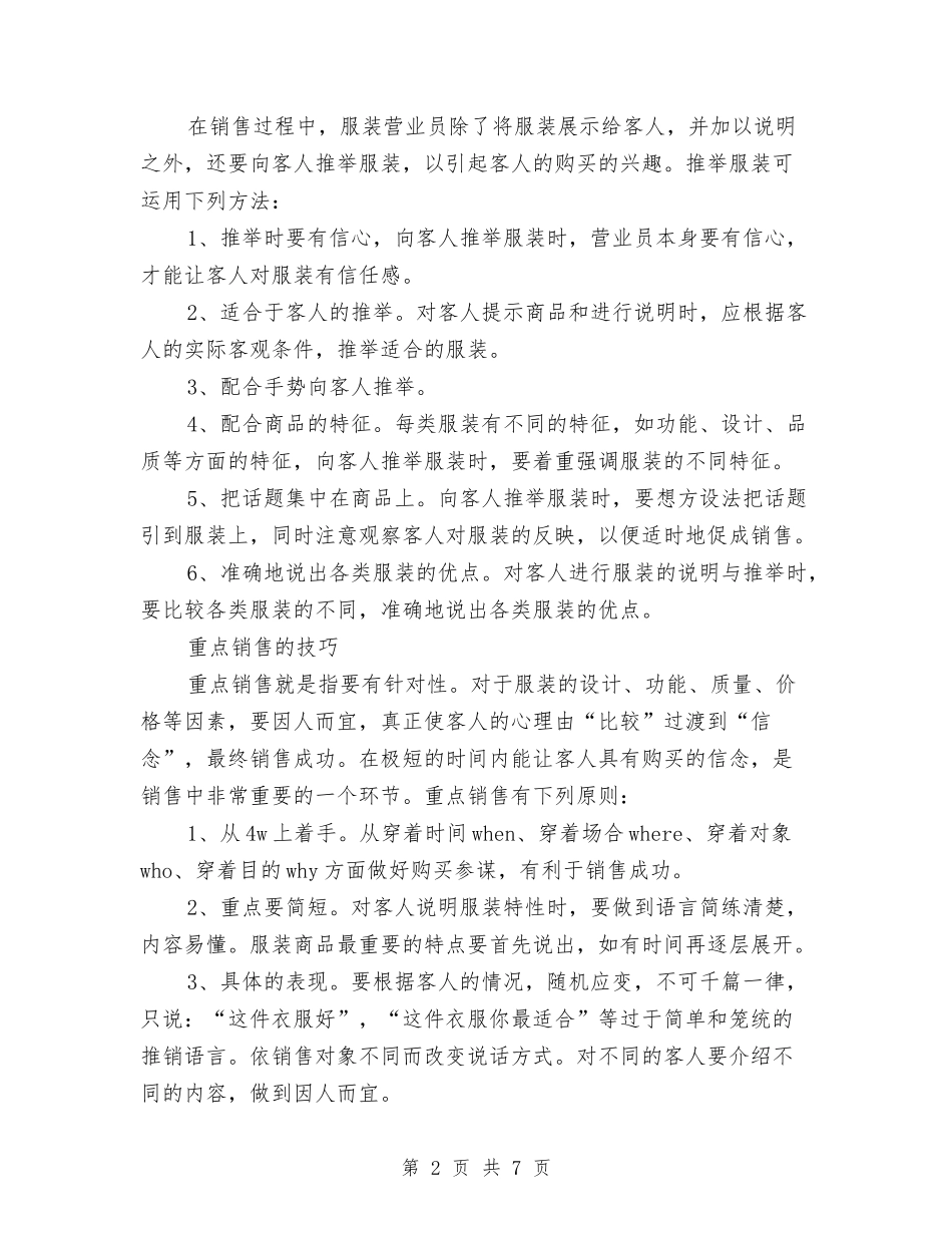 2024营业员年度个人总结范文与2024营业员年度总结范文汇编_第2页