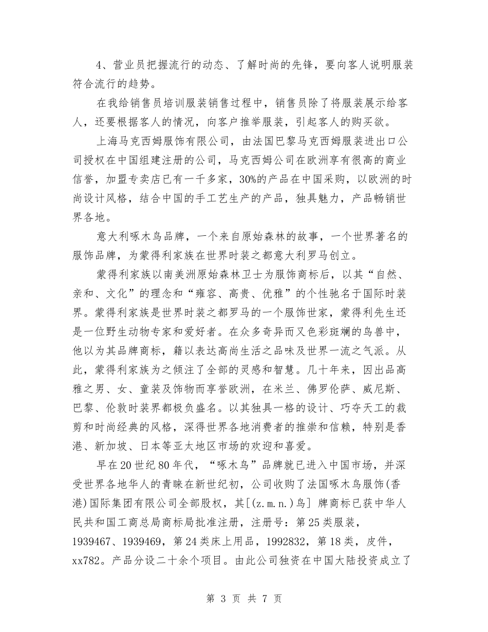 2024营业员年度个人总结范文与2024营业员年度总结范文汇编_第3页