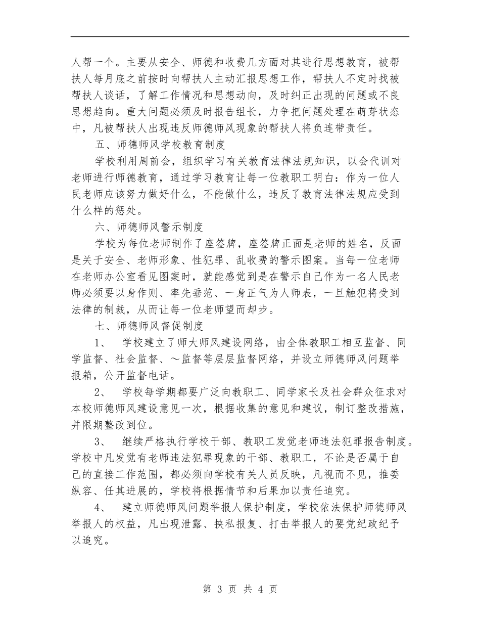 2024-2024年学校师德师风建设工作计划_第3页