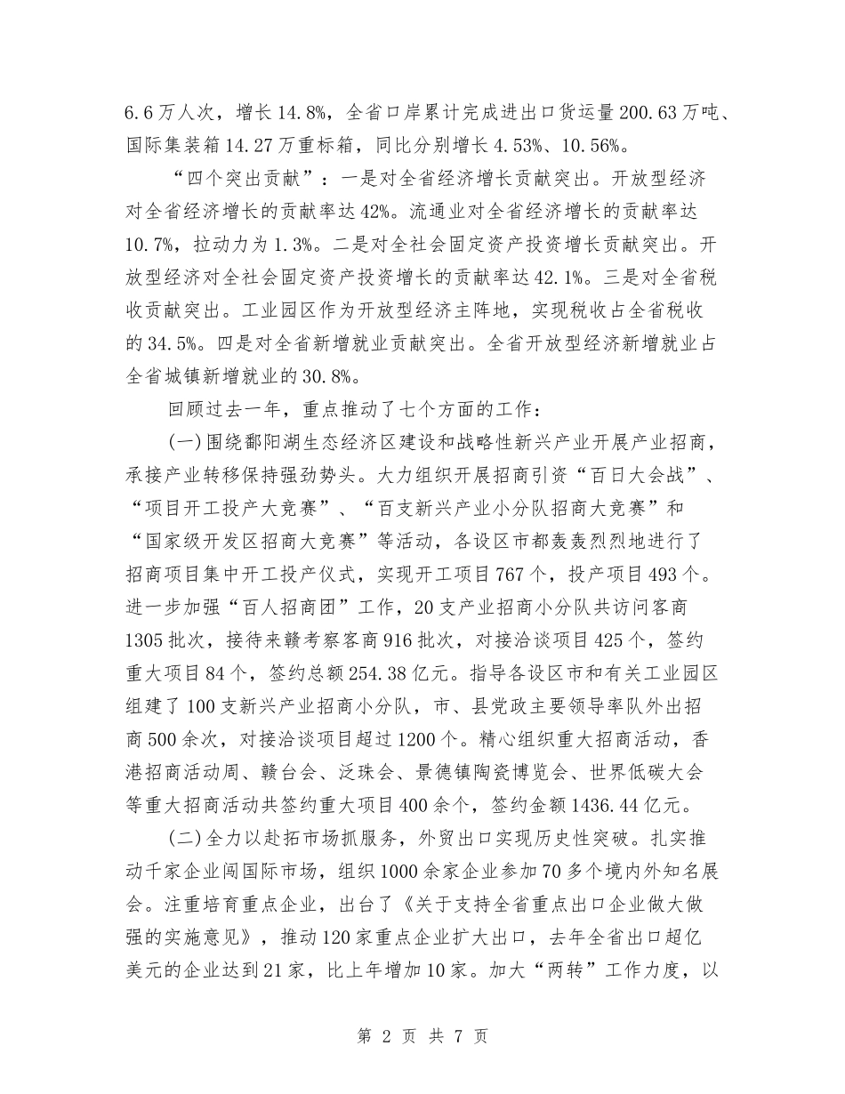 2024年度商务局个人总结范文与2024年度商务管理工作总结汇编_第2页