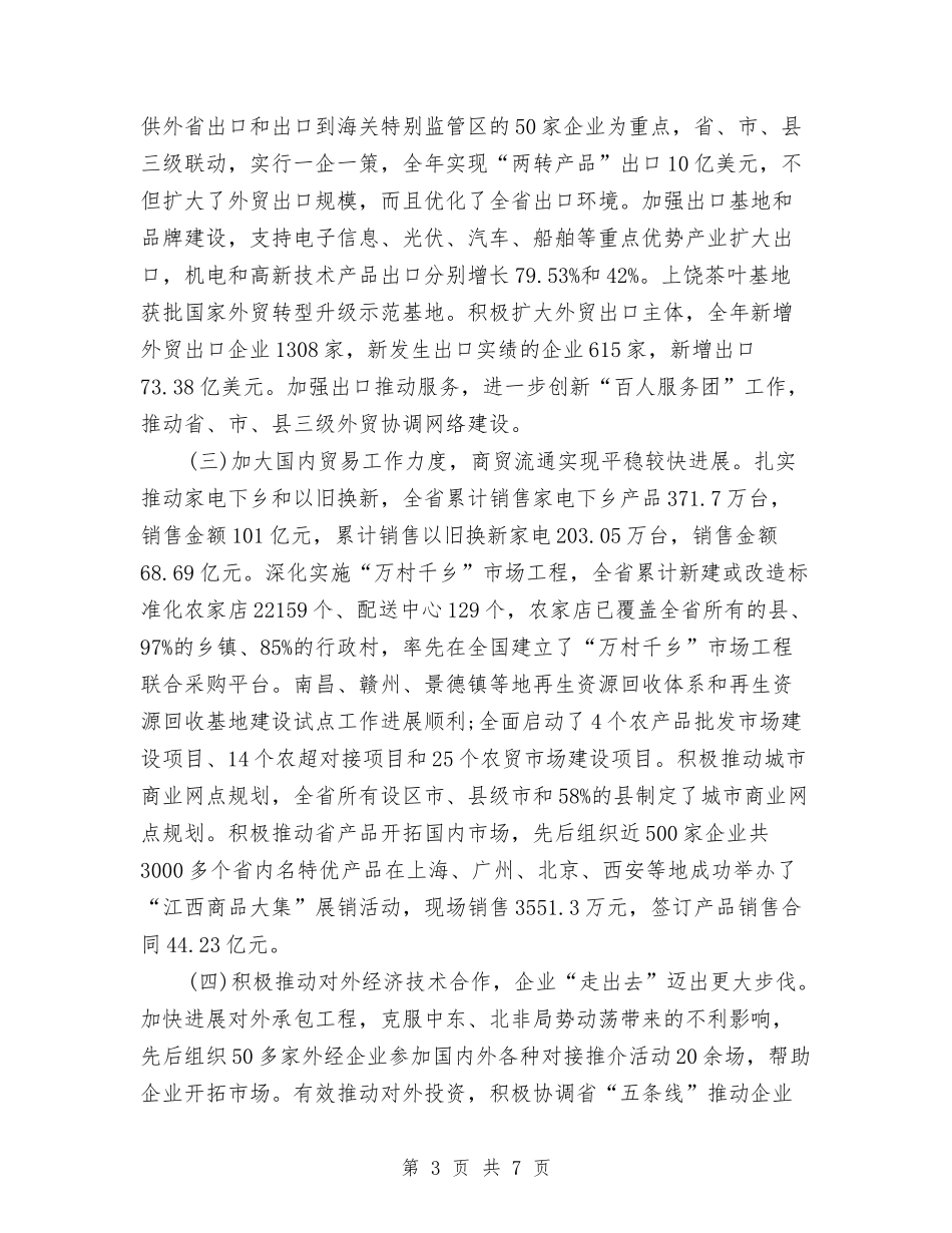 2024年度商务局个人总结范文与2024年度商务管理工作总结汇编_第3页