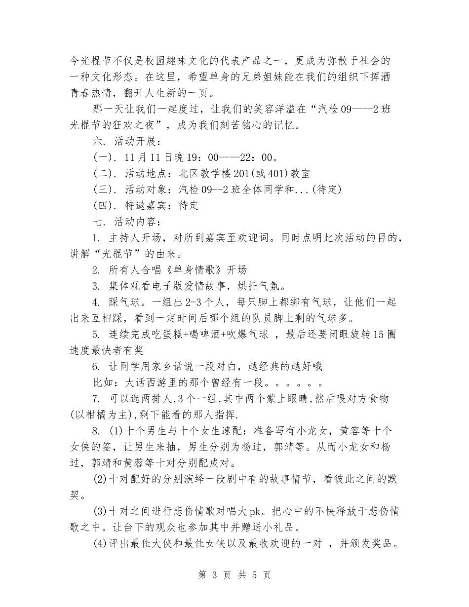 2024班级光棍节活动策划书_第3页