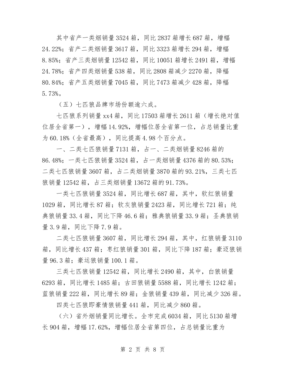 2024第一季度营销中心工作总结范文与2024第二十七个世界无烟日活动总结汇编_第2页