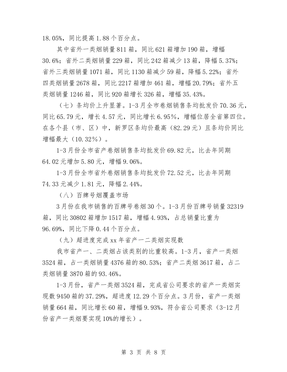 2024第一季度营销中心工作总结范文与2024第二十七个世界无烟日活动总结汇编_第3页