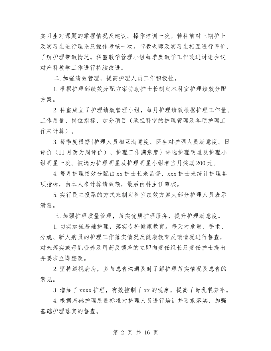 2024护士长年终工作总结与2024护师年终工作总结模板汇编_第2页