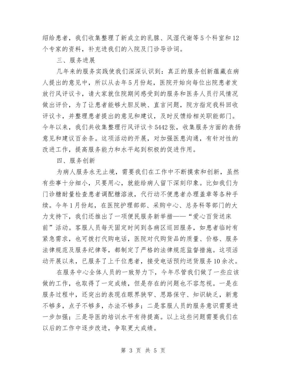 2024年医院客服中心年终工作总结与2024年医院客服部年终总结汇编_第3页