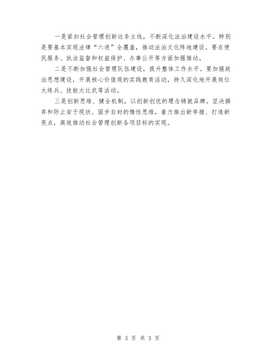 一季度社会管理创新述职报告_第3页