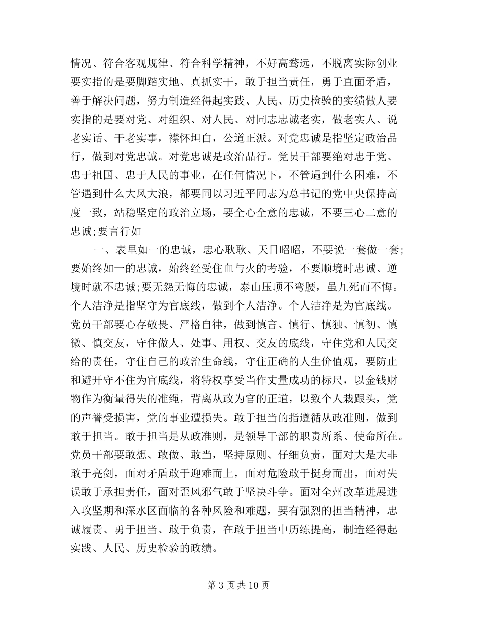 2024三严三实和忠诚干净担当学习心得体会范文_第3页