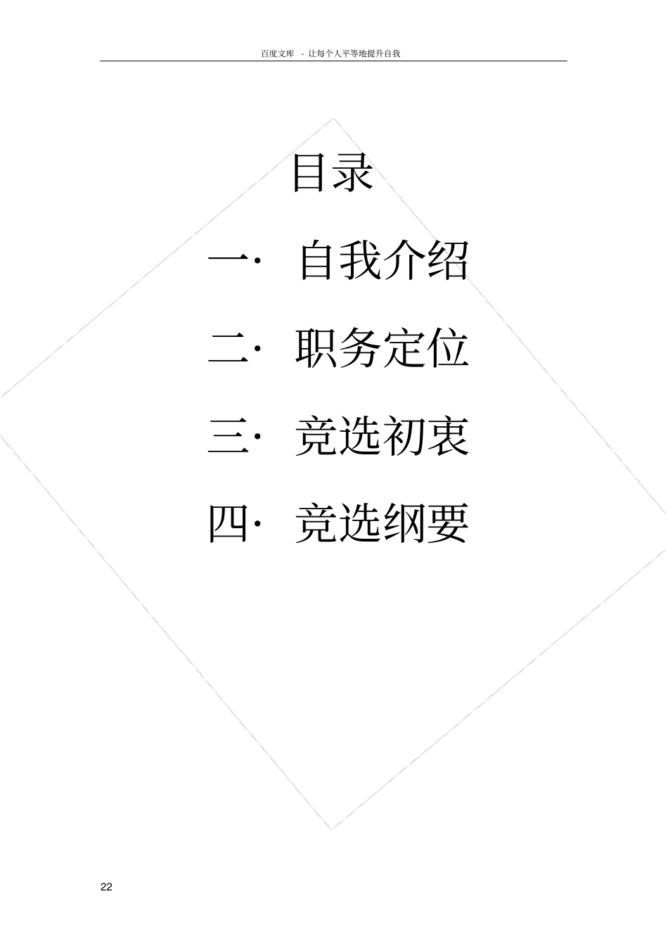 团总支书记竞选纲领_第2页