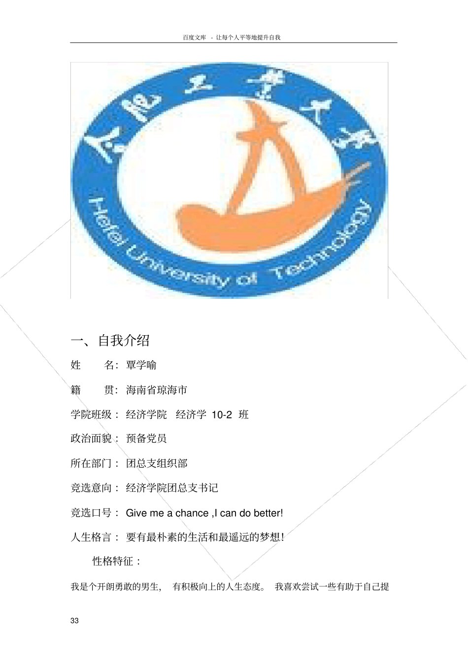 团总支书记竞选纲领_第3页